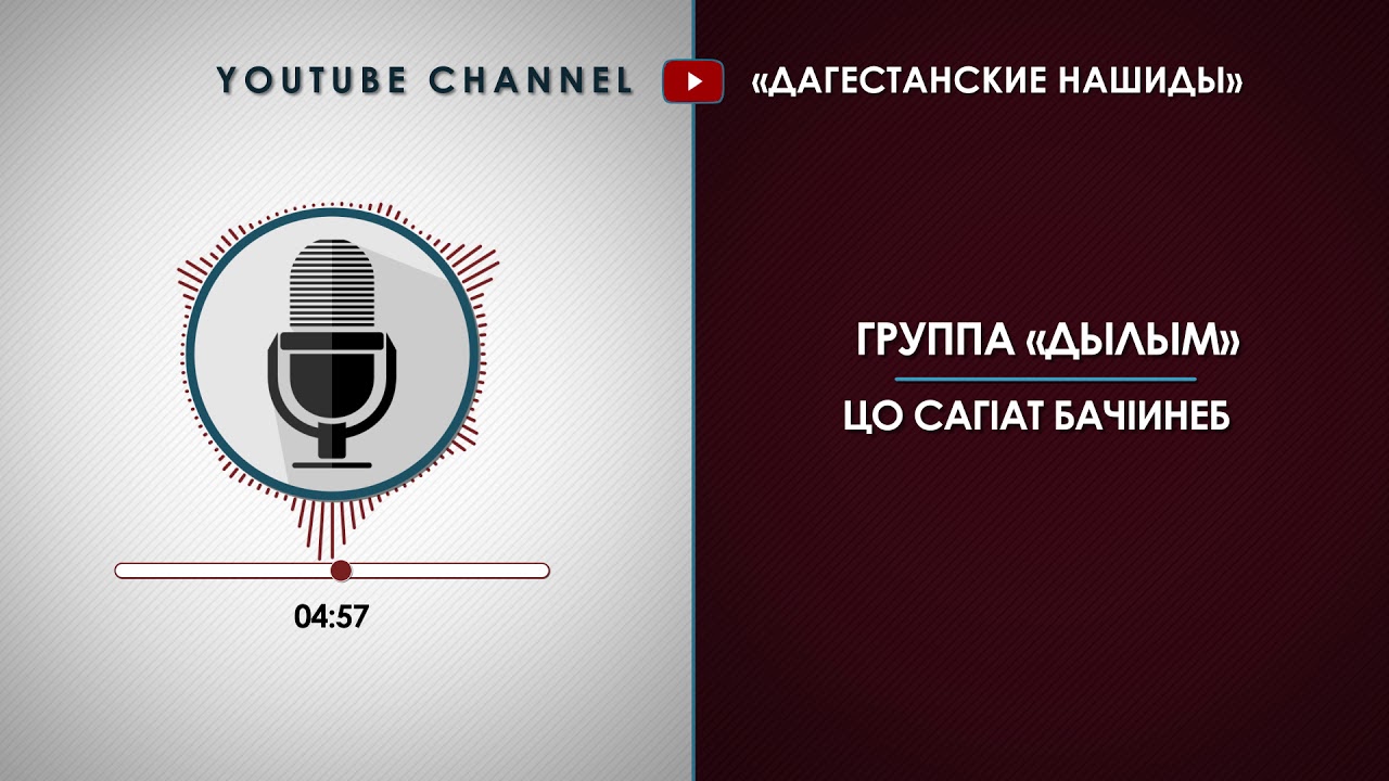 «ДЫЛЫМ» - ЦО САГIАТ БАЧIИНЕБ [НА АВАРСКОМ]