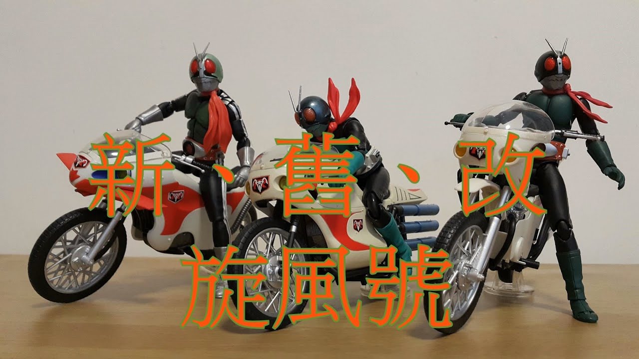 阿里夫博覽館第四彈 Kamen Rider Figure 幪面超人 Figure SHF 旋風號 Cyclone 本鄉猛 真骨雕1號 Part Twenty Four 制作: 阿里夫之山