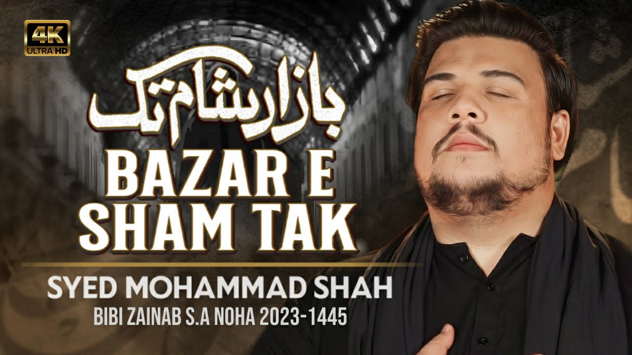Bibi Zainab Noha 2023 | Bazar e Sham Tak | Syed Mohammad Shah | Safar Noha 2023 / 1445