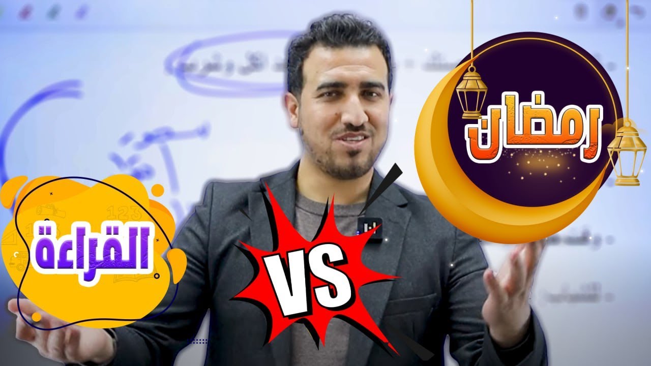 شلون تقرأ صح في شهر رمضان ؟ سامحوني على الكلام !!