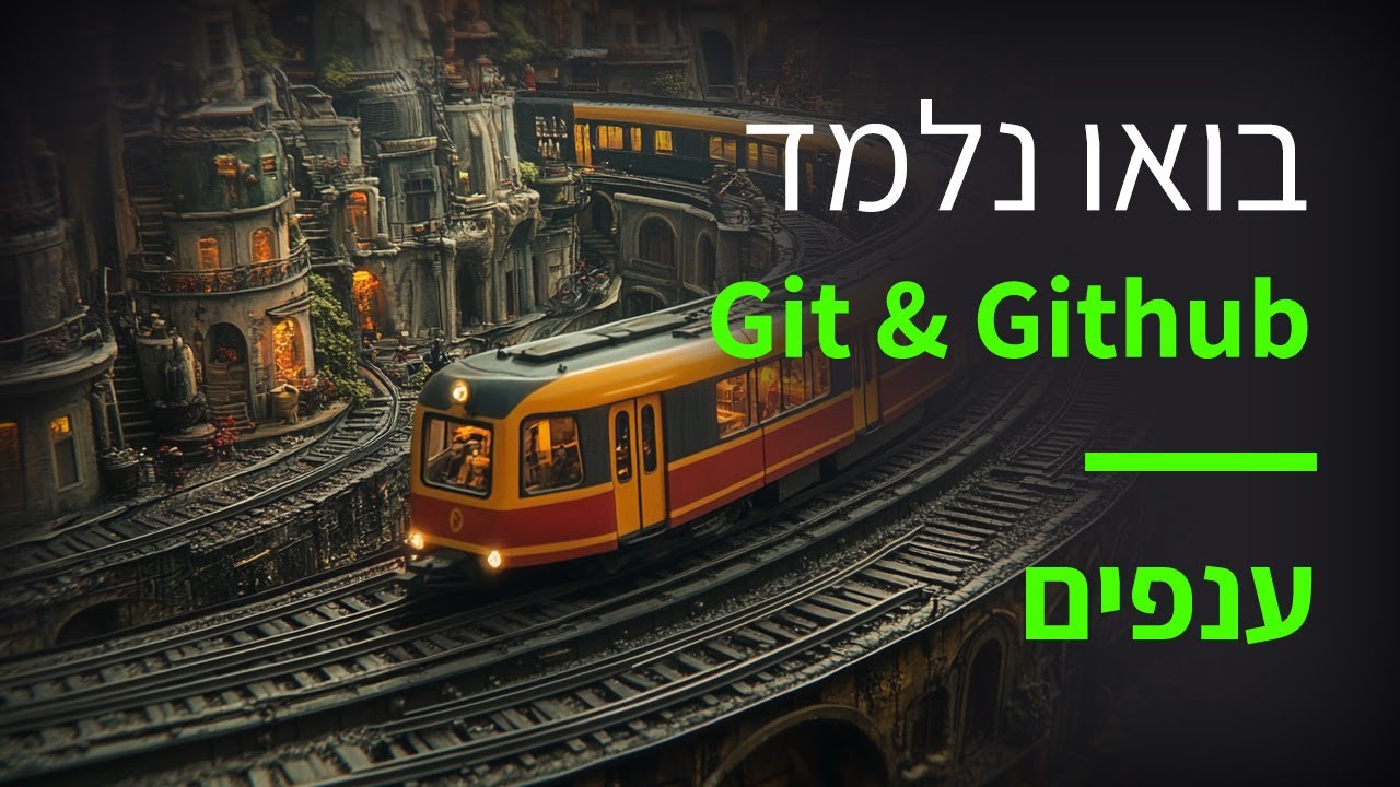 קורס git & github פרק 24 מהם ענפים