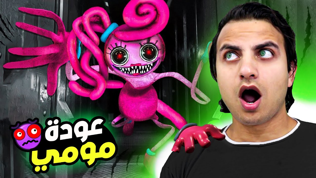 عودة بوبى ومومي الشريرة حبسونى في المصنع ( Chapter 2 ) Poopy play time  🔥😱