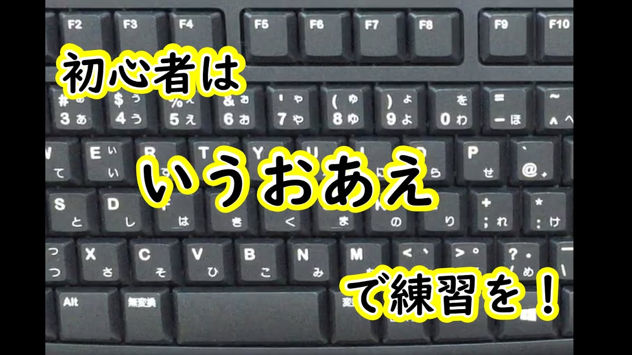 ２時間でタッチタイピング　授業動画　基本編