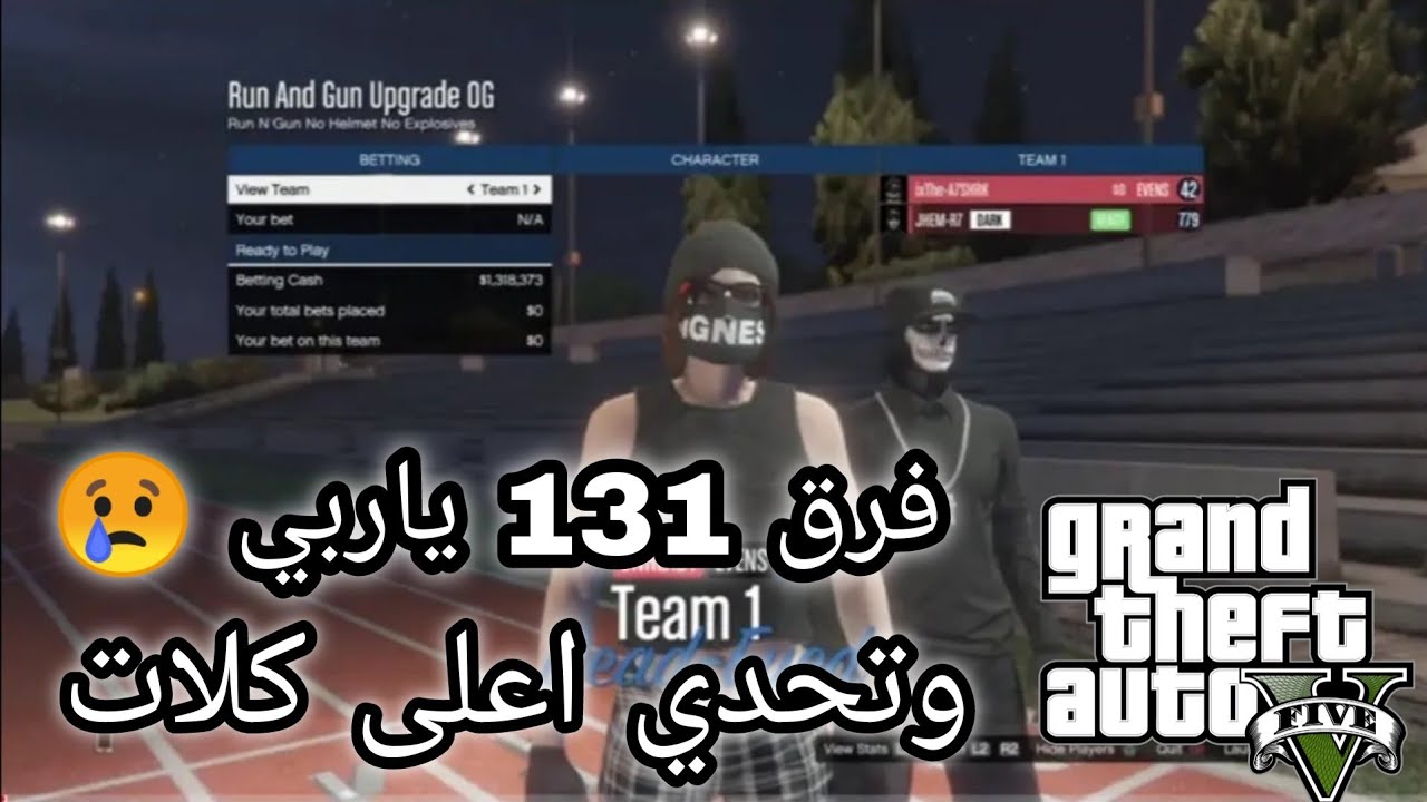 ابو دلش تحداني منو يجيب اكثر عدد قتلات بالتحدي ولقو فرق 131 😢 زين شنو ذنبهم vS جحيم وتيمه رن قن دعس