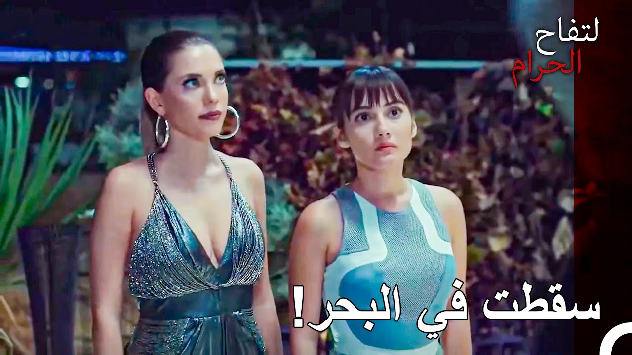 احرجت زهرة امام جميع المدعويين! - التفاح الحرام الحلقة ال 45