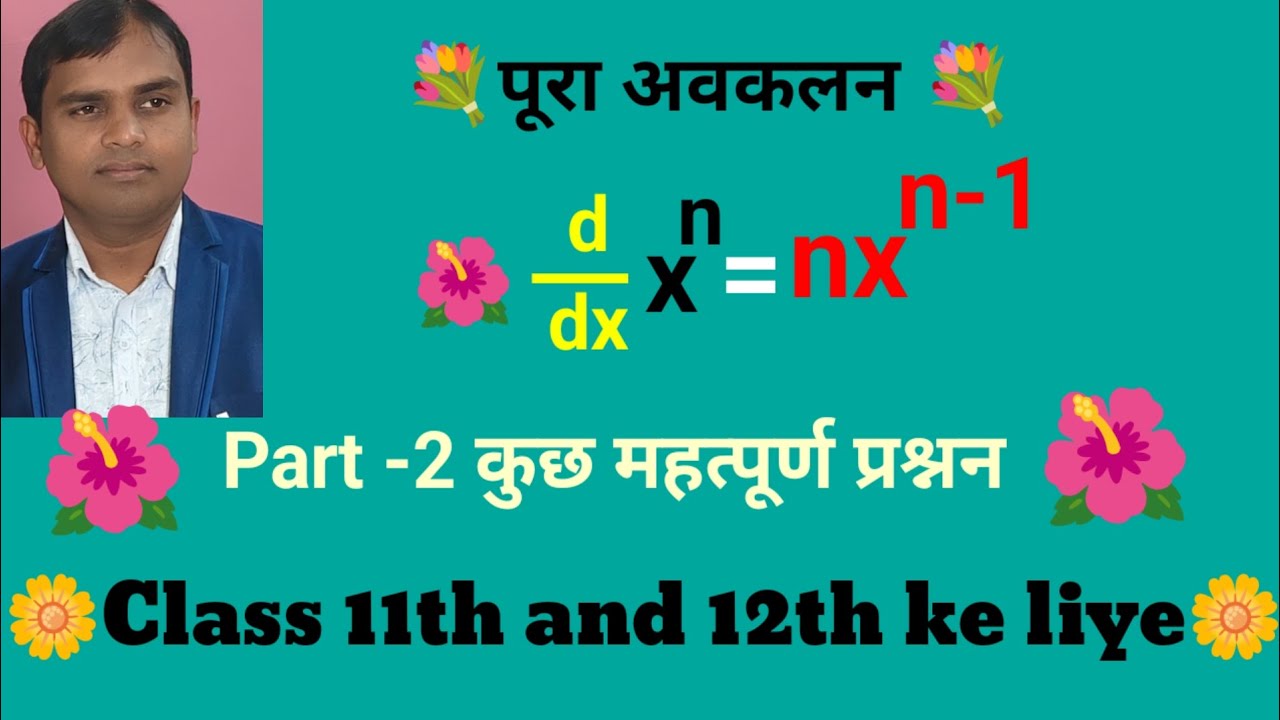 Part-2अवकलन के कुछ और महत्व पूर्ण प्रश्नन11th and 12th keliye Differentiation by Narendra sir Dewas 