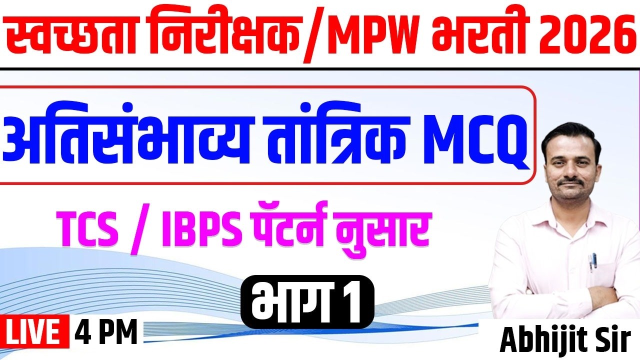 स्वच्छता निरीक्षक/ MPW अतिसंभाव्य MCQ भाग एक 4 PM 13 मार्च 2026