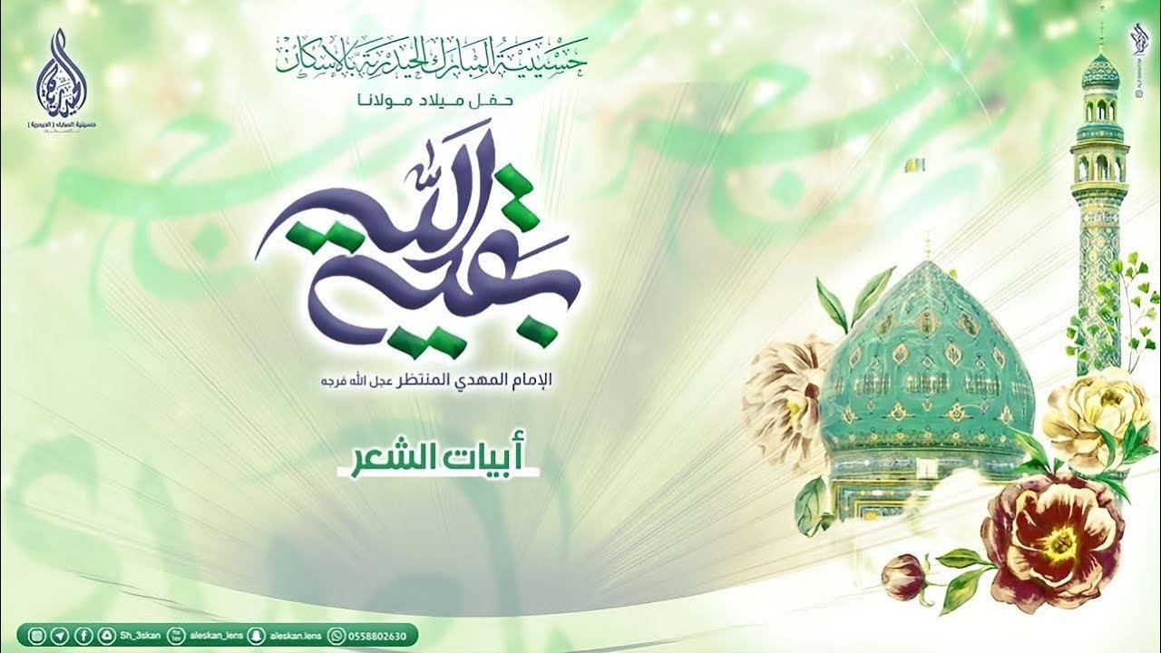 مولد الإمام المهدي (عج) | السيد هاشم الشخص 1445هـ