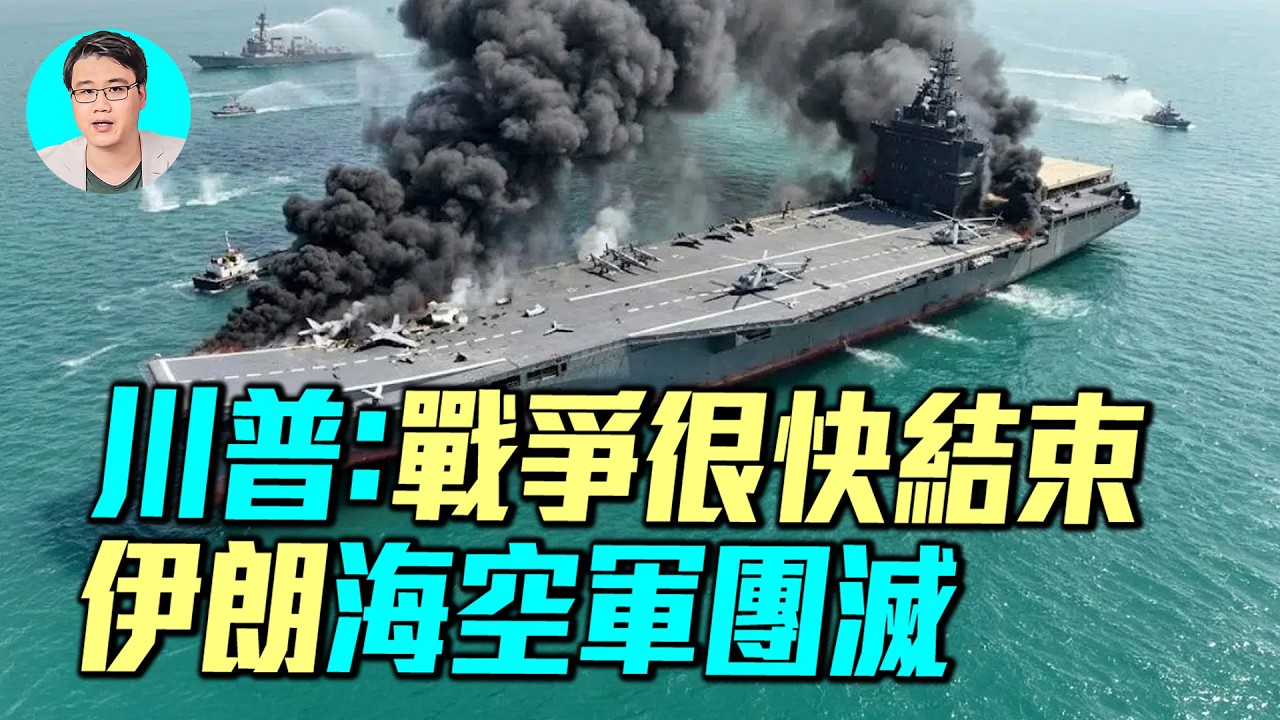 小哈梅內伊剛繼位就重傷？特朗普引爆全球股市，法國戴高樂號航母出動，B-52進駐英國，伊朗戰爭第10天進展到哪一步？｜ #軍事情報局 #周子定