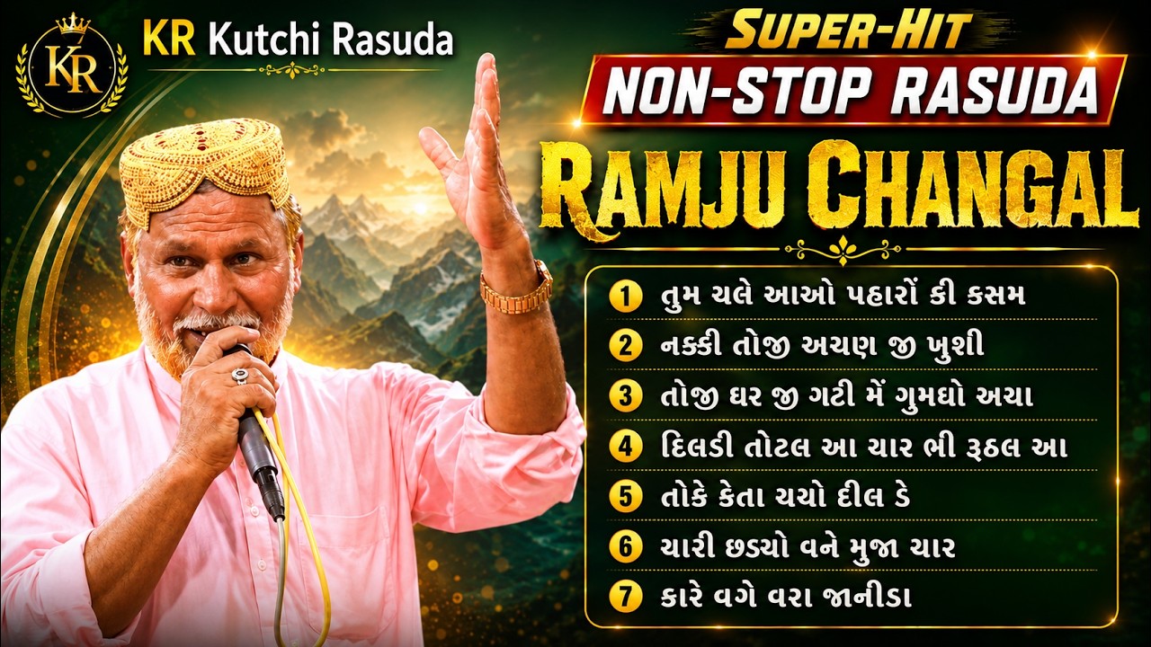 સુપર હીટ નોન-સ્ટોપ રાસુડા રમજુ ચંન્ગલ | Super Hit Non-Stop Ramju Changal Rasuda | KR Kutchi Rasuda