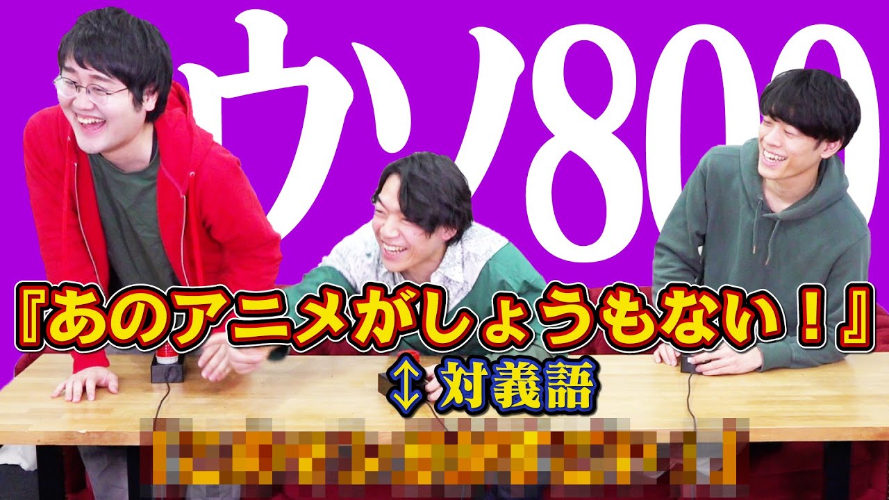 【ウソ800】真逆の問題文が意味不明すぎて大爆笑ww【エイプリルフール】