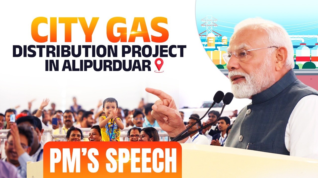 PM's speech during foundation stone laying ceremony of City Gas Distribution project in Alipurduar