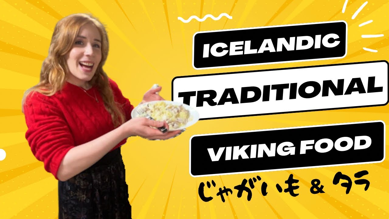 【国際クッキング】アイスランドの魚料理を作ってみた！