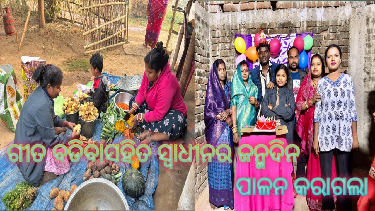 ଗୀତ ବଡିବାସହିତ ସ୍ୱାଧୀନର ଜନ୍ମଦିନ ପାଳନକରା ଗଲା #Life of jaga #