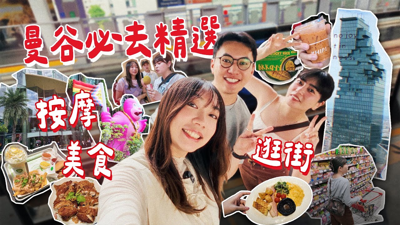 2025曼谷必去精選⭐️百貨購物、逛街清單🛍️高空咖啡廳、超讚按摩、美食攻略🐷