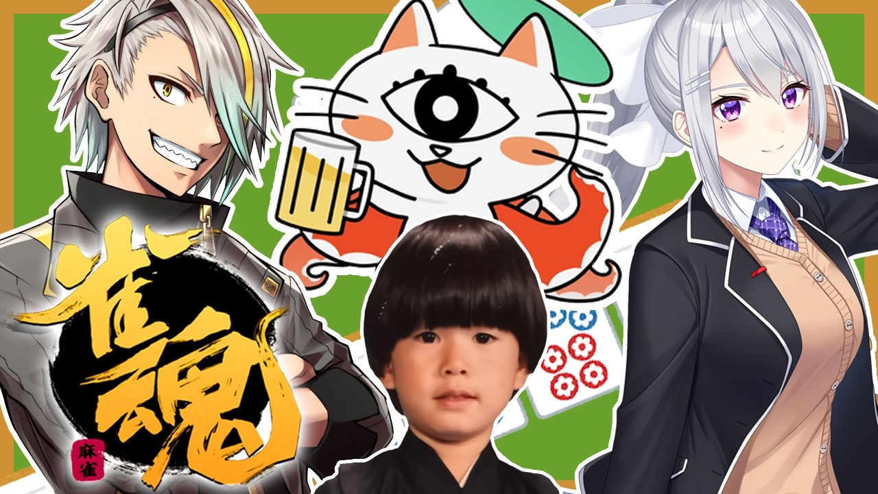 【雀魂】４年ぶりの同窓会でワロタ w/にゃんたこ,トナカイト,歌衣メイカ【にじさんじ / 樋口楓】