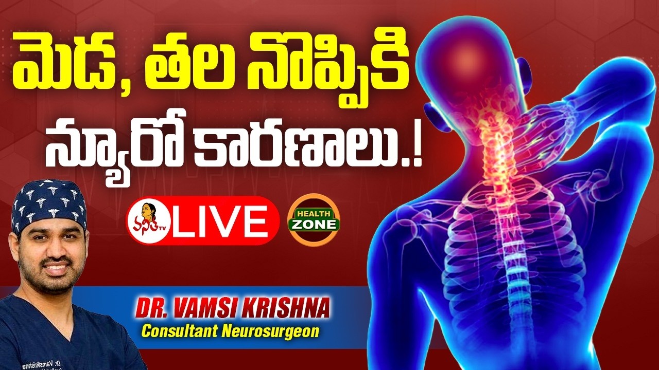 మెడ, తల నొప్పికి న్యూరో కారణాలు.! | Dr. Vamsi Krishna, Consultan Neurosurgeon | Vanitha Tv Health