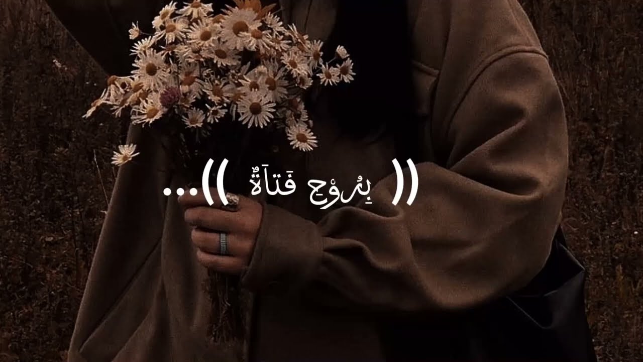 [ A Girl Within my soul ]~Abdul Rahman & Mohab ~ ( بِرُوْحِي فَتَاةٌ )~بدون موسيقى 🎵