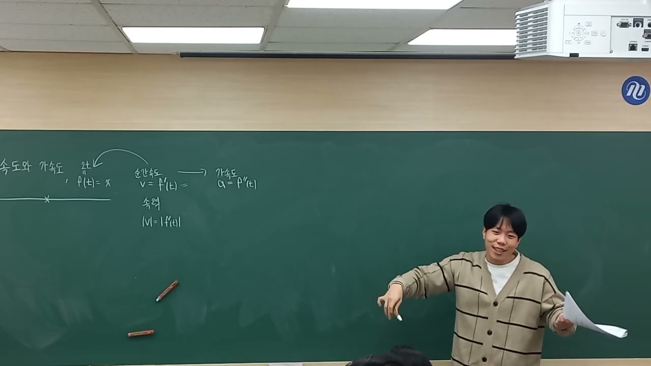 미적분1특강 2/9 도함수 활용-속도와 가속도
