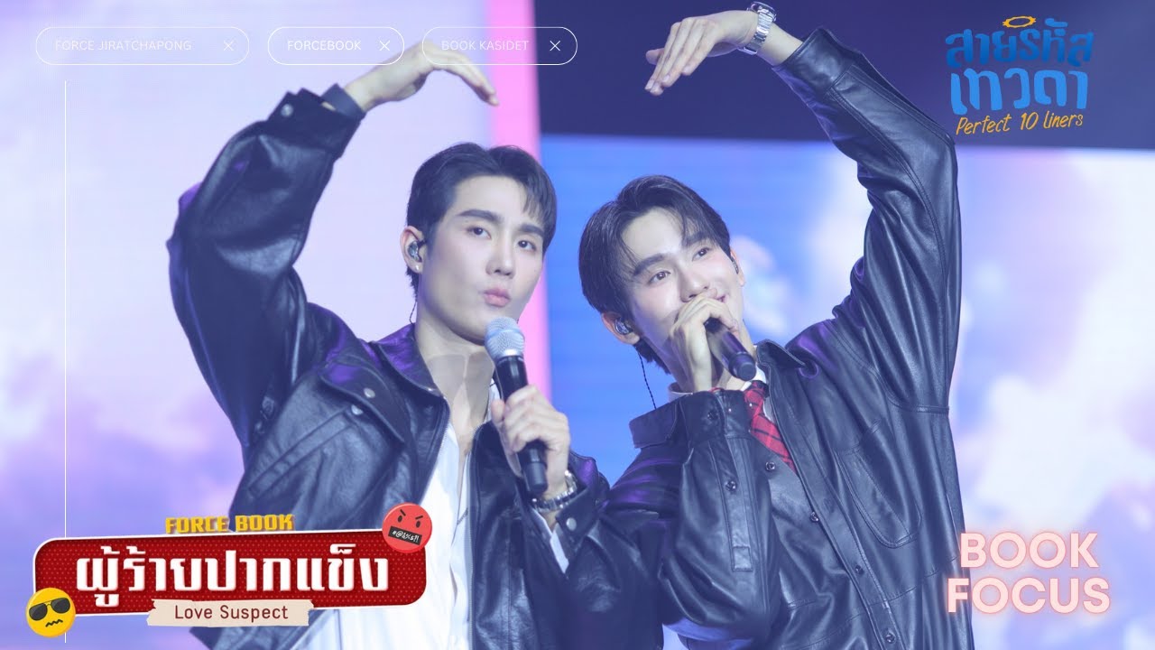[FANCAM] PERFECT 10 LINERS FANMEETING IN MANILA - ผู้ร้ายปากแข็ง (Love Suspect - Book Focus)