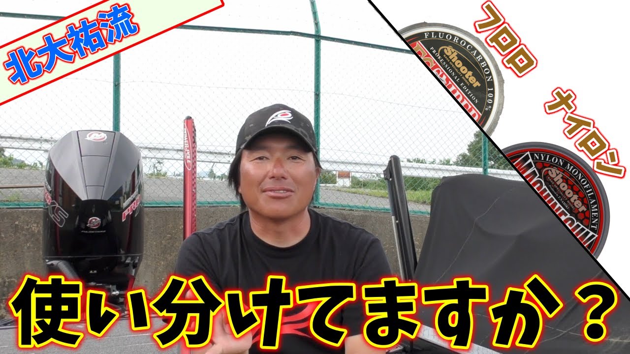 【北大祐流】ルアーを巻く時のラインはフロロ？ナイロン？どっち！？