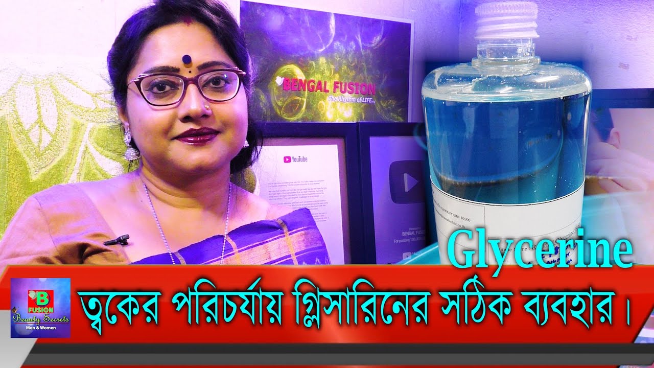 শীতকালে ত্বকের পরিচর্যায় গ্লিসারিন (Glycerine) ঠিক কি উপায়ে ব্যবহার করা উচিত, সেটা জেনে নিন। | EP 70