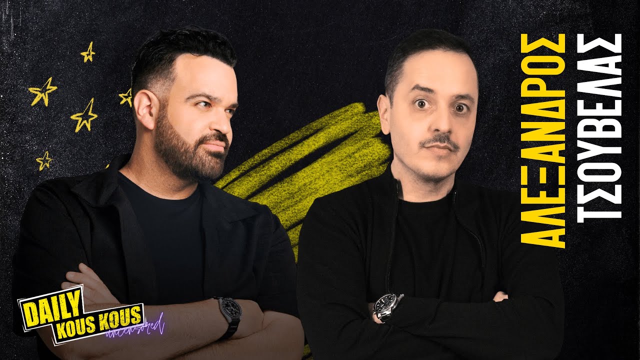 &Alpha;&lambda;έ&xi;&alpha;&nu;&delta;&rho;&omicron;&sigmaf; &Tau;&sigma;&omicron;&upsilon;&beta;έ&lambda;&alpha;&sigmaf; : &Chi;&omega;&rho;ί&sigmaf; &Chi;&iota;&omicron;ύ&mu;&omicron;&rho; | DKK Uncensored &mdash; S02 Ep04