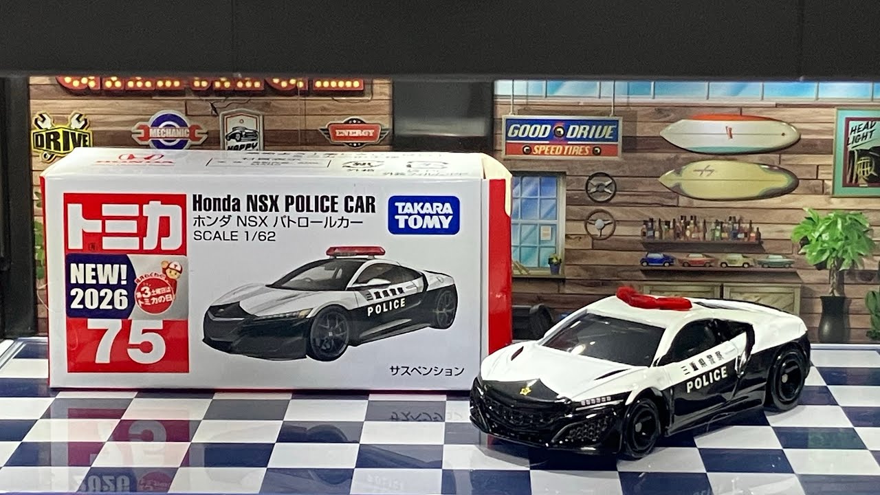 トミカ No.75 ホンダ NSX パトロールカー