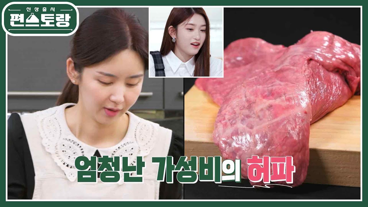 부속물 여신 솔미 강추, 1kg 5,000원 가성비 한우 허파! 맛있게 먹는 법 공개 [신상출시 편스토랑/Fun-Staurant] | KBS 230414 방송