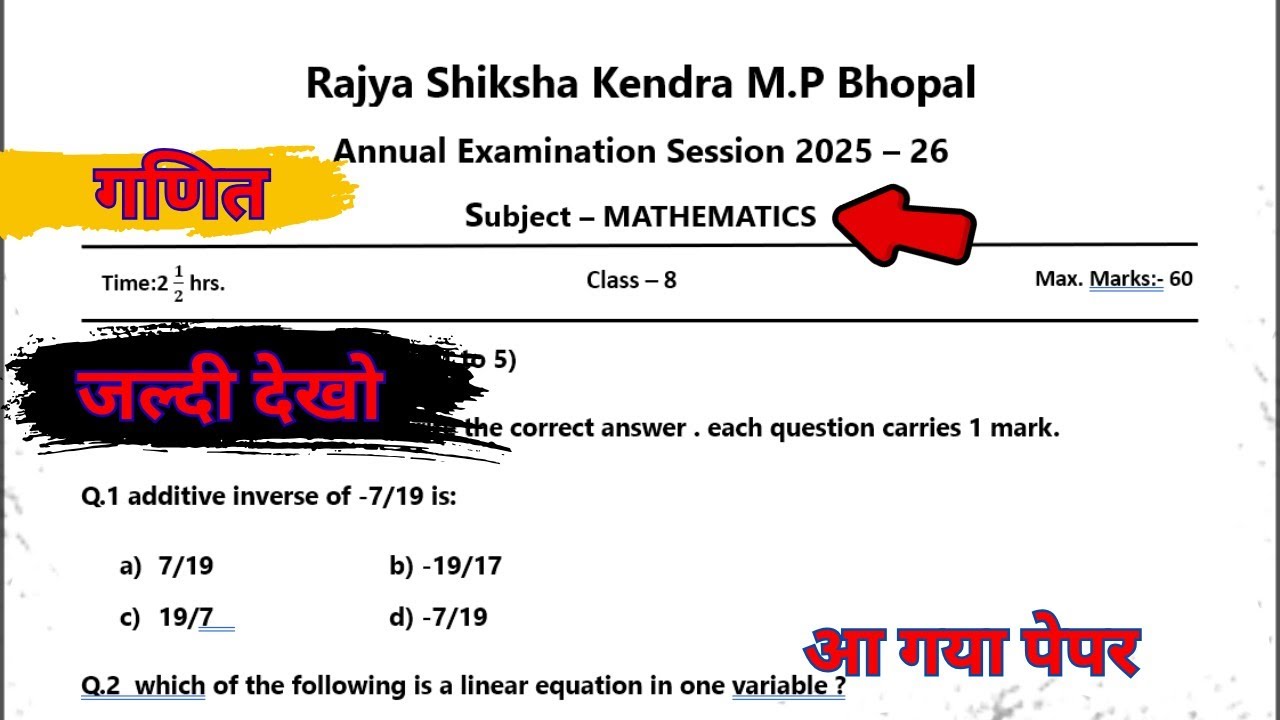 21 फरवरी 2026 कक्षा 8 गणित वार्षिक पेपर | Class 8th Maths Paper 2026