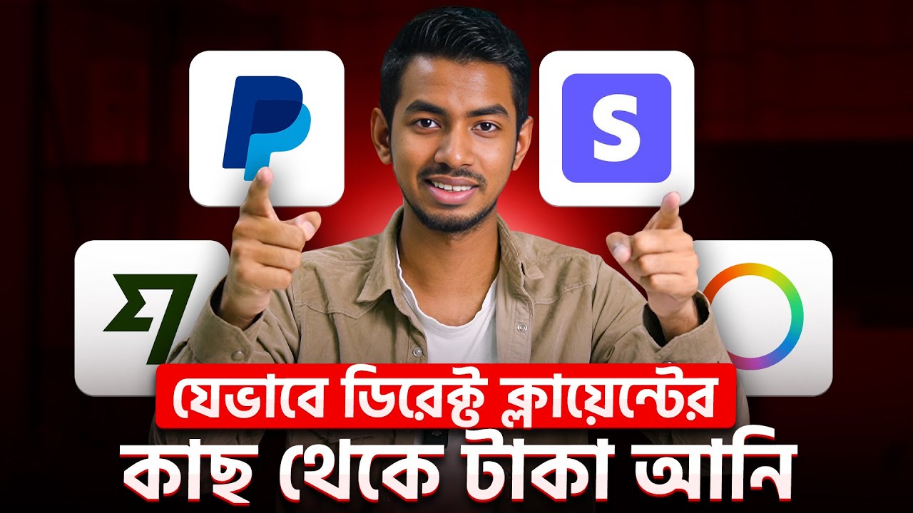 আমি যেভাবে PayPal, Wise, Stripe, US Bank, Payoneer বাংলাদেশ থেকে ব্যবহার করি