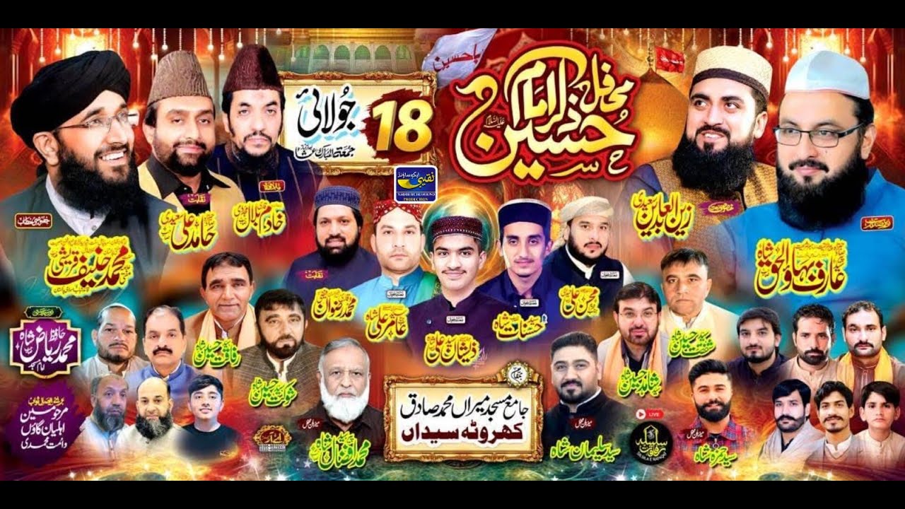 محفل ذکــــرامـــــــــام حـــسیـــن رضی اللہ عنہ جامع مسجد میراں کھروٹہ سیداں