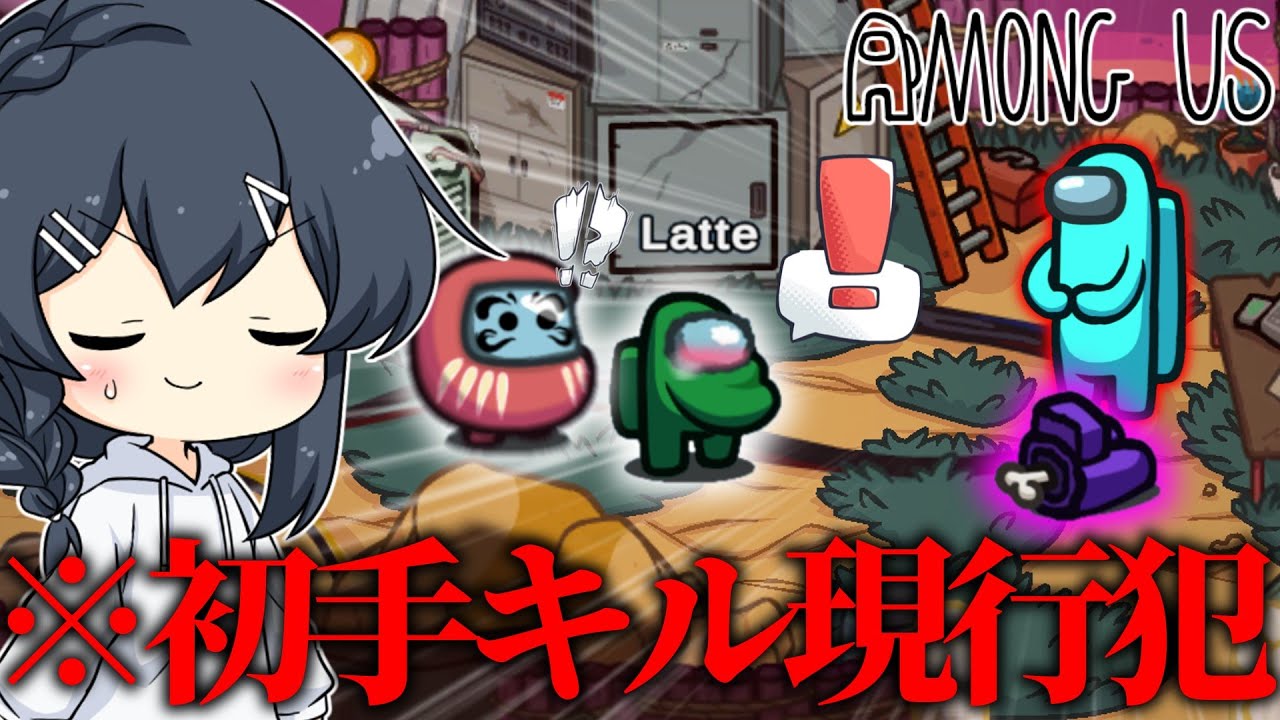 この後この場にいない者が吊られる、これがめめ村アモングアス…！！！【AmongUs#147】