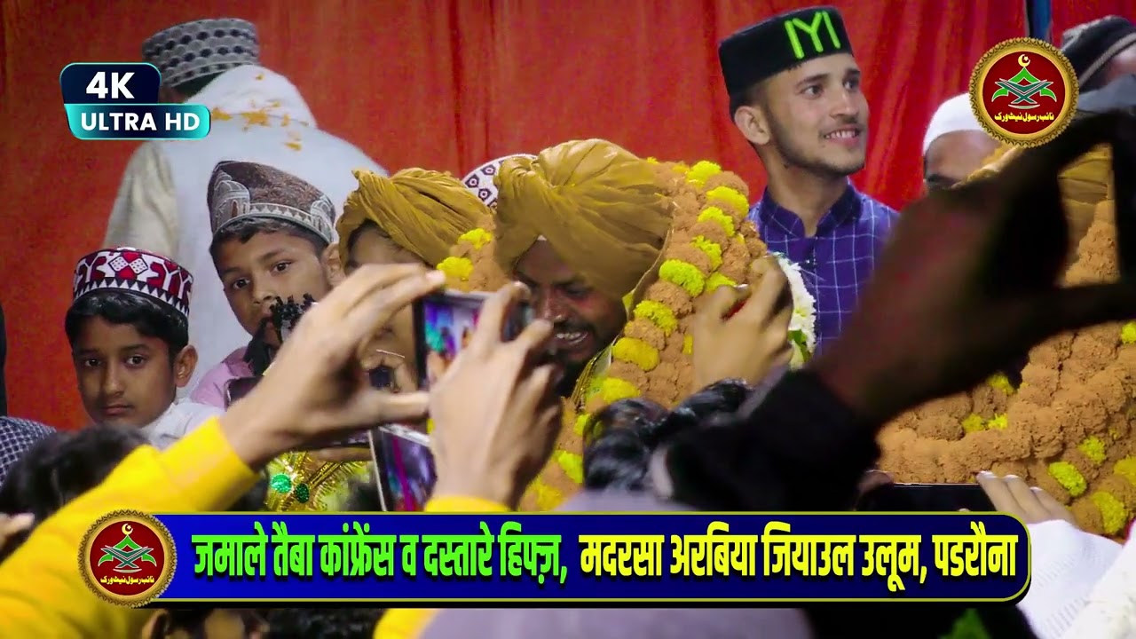 मदरसा अरबिया जियाउल उलूम छावनी पडरौना ll जमाल ए तैबा कान्फ्रेंस व जश्ने दस्तारबंदी