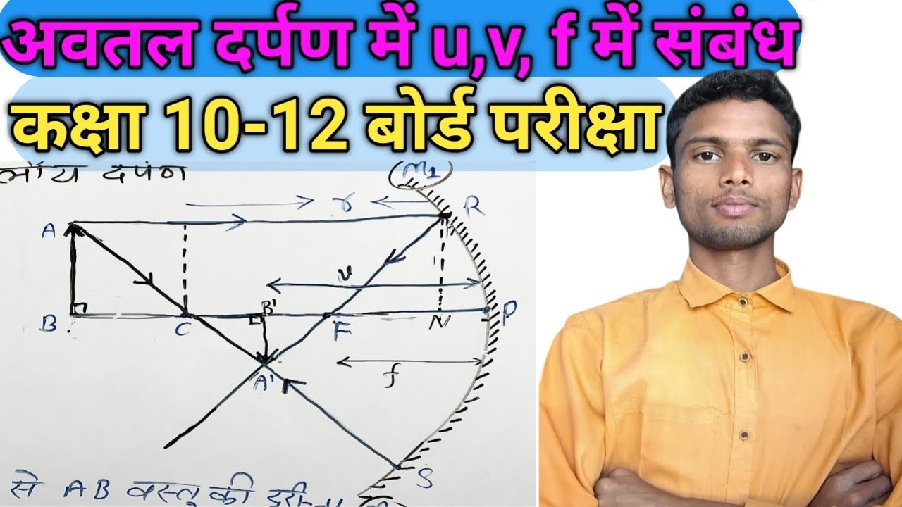 u v f  में संबंध || विज्ञान विरल  सुशील वीडियो plz kakasha 10 arihan t || viral up board viral 