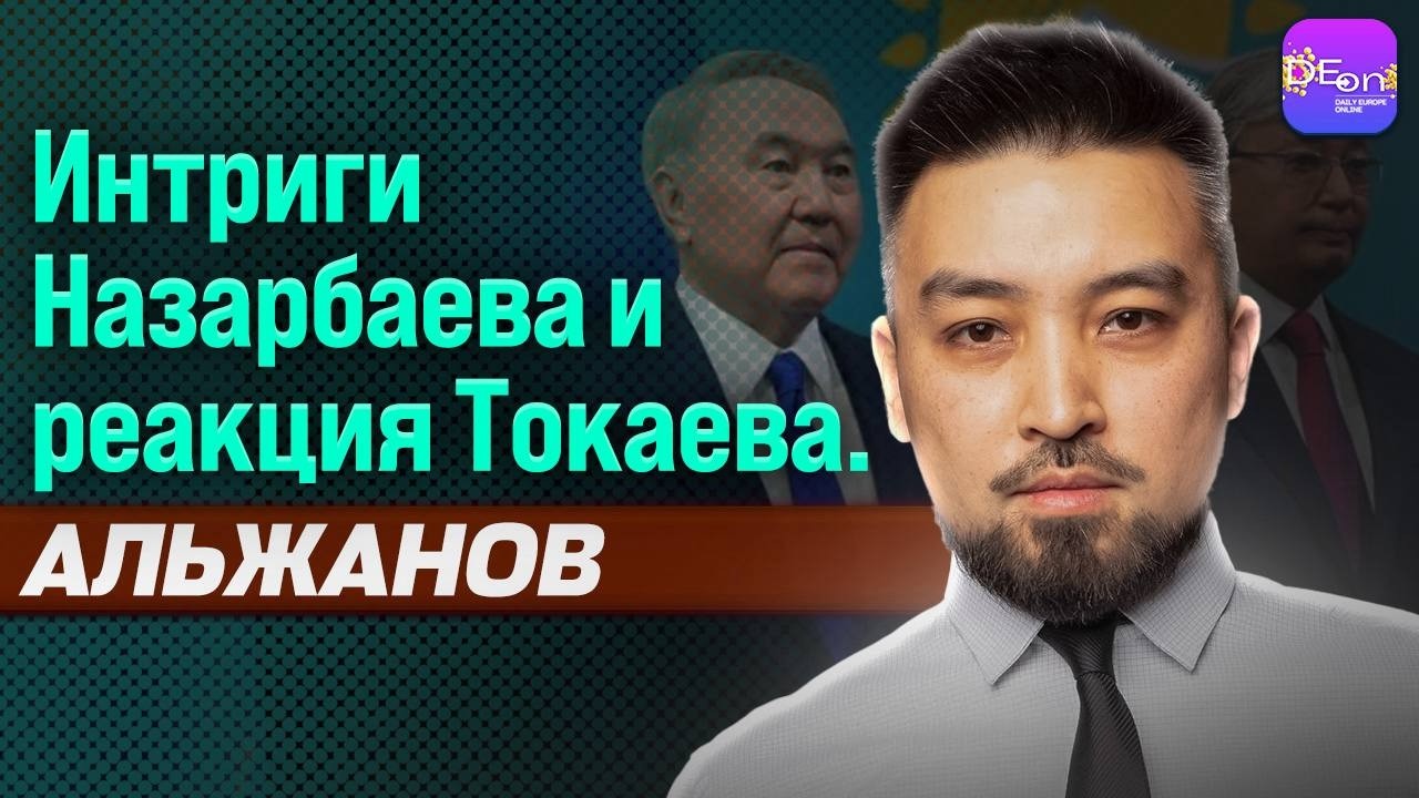 🔥ИНТРИГИ НАЗАРБАЕВА И РЕАКЦИЯ ТОКАЕВА. ДИМАШ АЛЬЖАНОВ