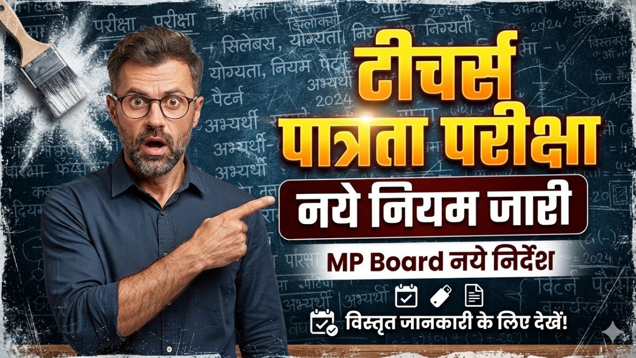 New Rules for Teacher Eligibility Test MP BOARD | TET 2026 Big Update | Teacher Eligibility | TET...