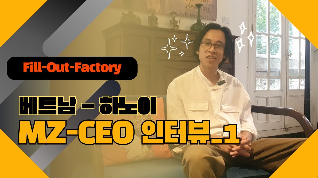 배트남 MZ CEO 인터뷰