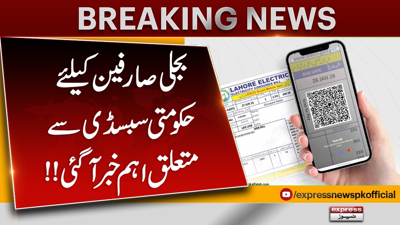 Important Update on Government Subsidy for Electricity Consumers in Pakistan