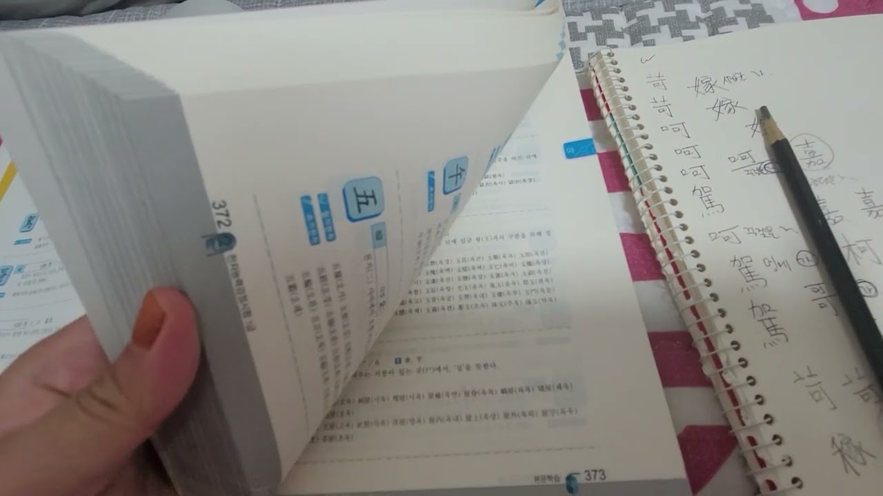 한자능력검정시험 1급 공부 한국어문회