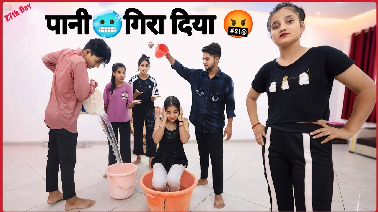 पायल पे पानी 🥶गिरा दिया😡 27th day