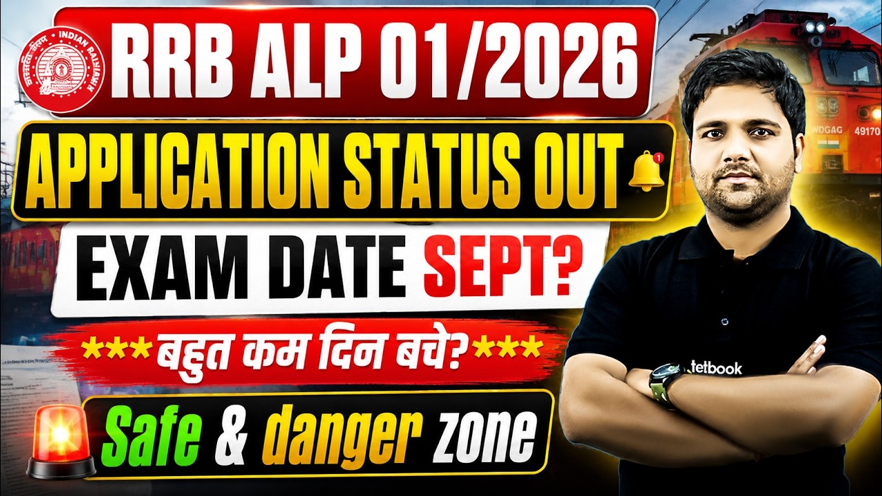 Railway ALP Exam Date 2025-26 | RRB Technician Exam Date 2026 | ALP Application Status Out |