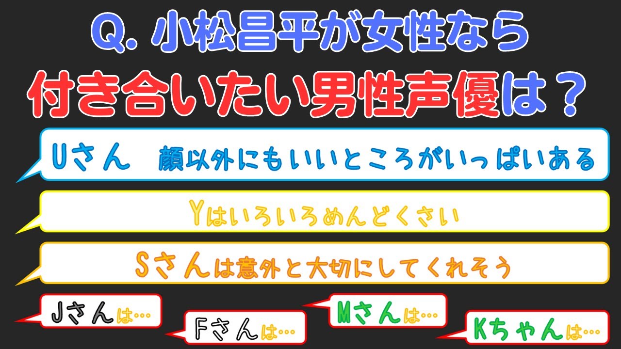 小松昌平が男子声優と付き合うならあの人！？深夜の雑談配信で語られた妄想彼氏像とは！【切り抜き】【こまちょえチャンネル】