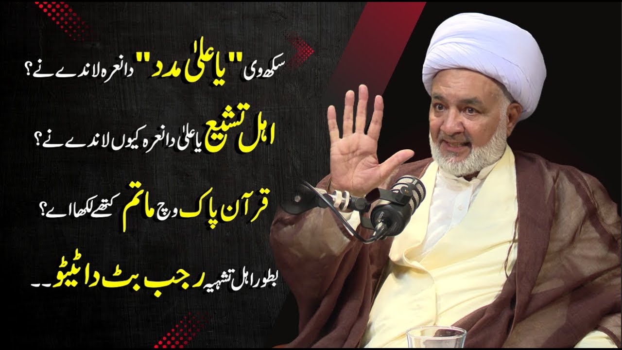 Islam and Tattoos - Allama Rasheed Turabi Reacts to Rajab Butt’s Tattoo Statement – Shocking Reply