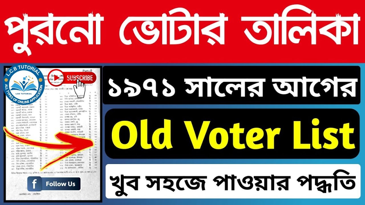 ✅West Bengal Old Voter List Download | Get Voter List 1952 to 1971 Online Step-by-Step