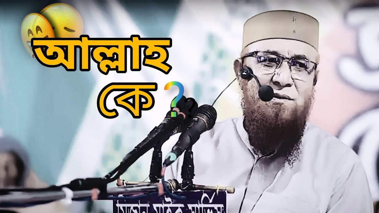 আল্লাহ কে। ওয়াজ। নজরুল ইসলাম কেসিমী। Nazrul islam kasemi! Waz! #viral #trending 