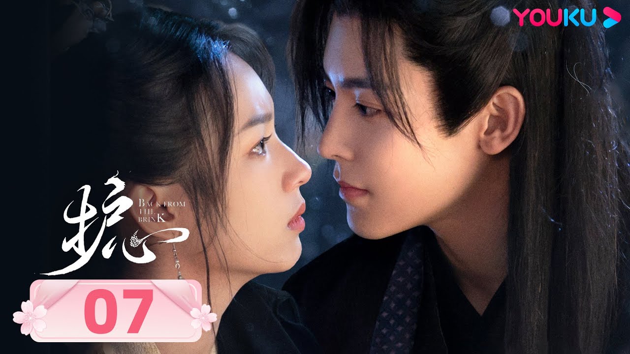 Дорама Защити сердце 07 | Фантастика | YOUKU