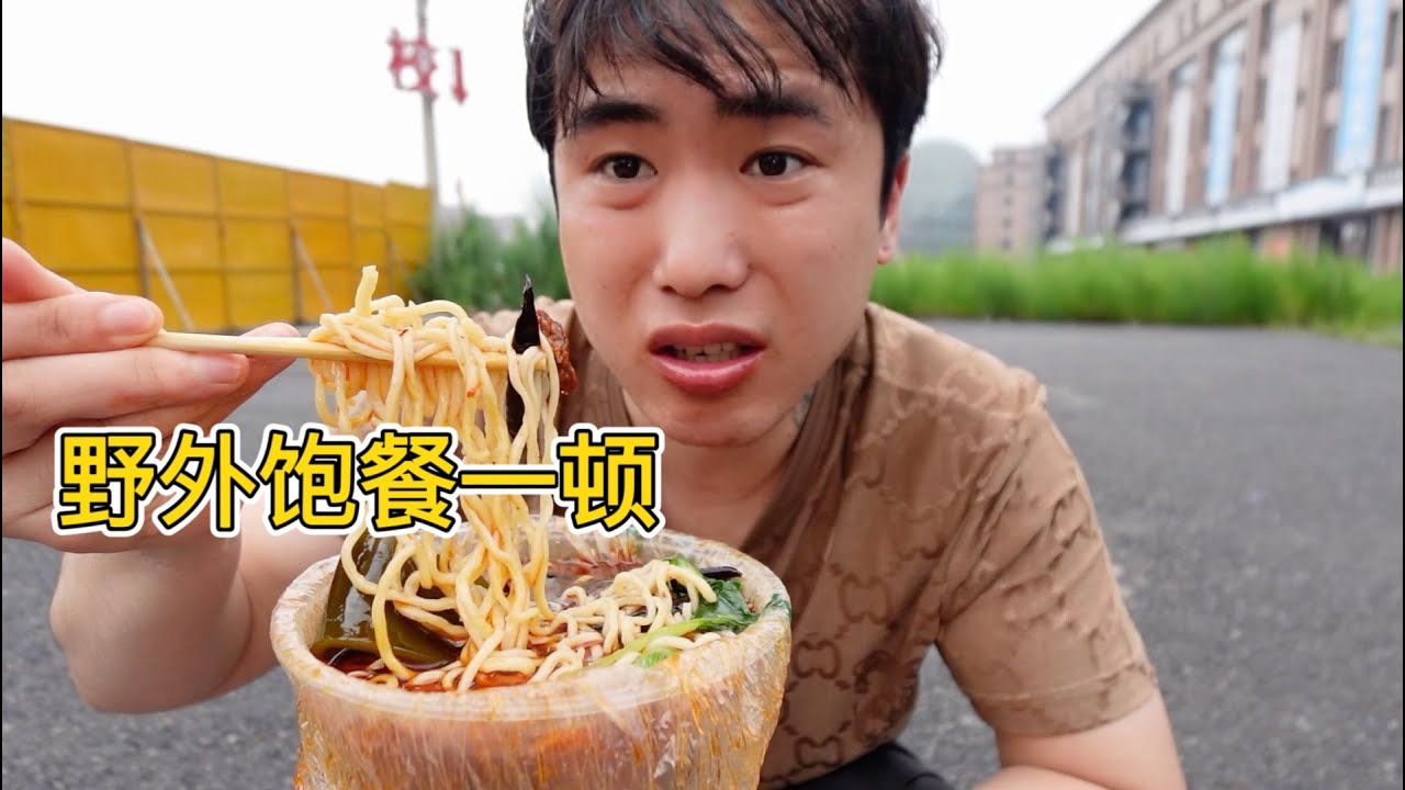 干了一天的活 挣了不到200元 又加了点餐 都要辣哭了 一点都不美滋滋【魏光乐呀】