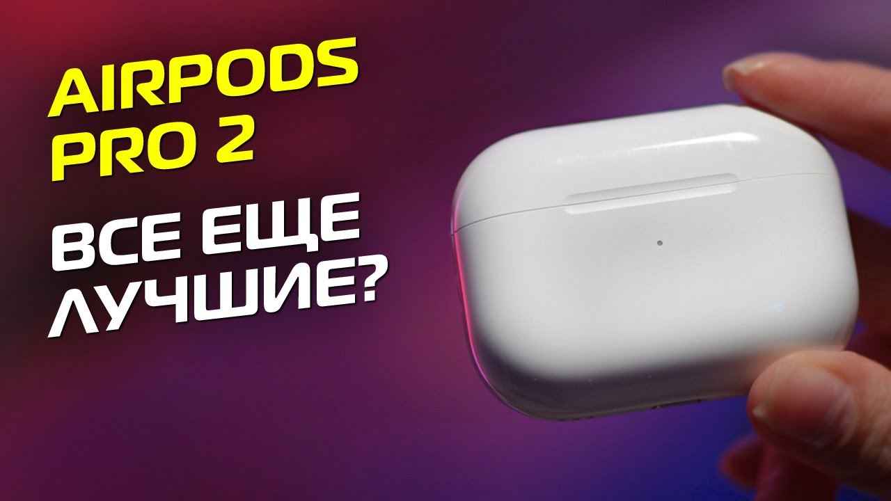 AirPods Pro 2  —  Всё что нужно знать!