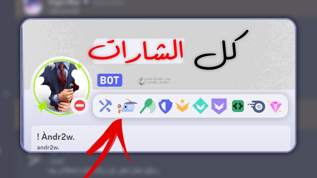 كيف تحصل على كل شارات الديسكورد؟ (شرح جديد) | 2024